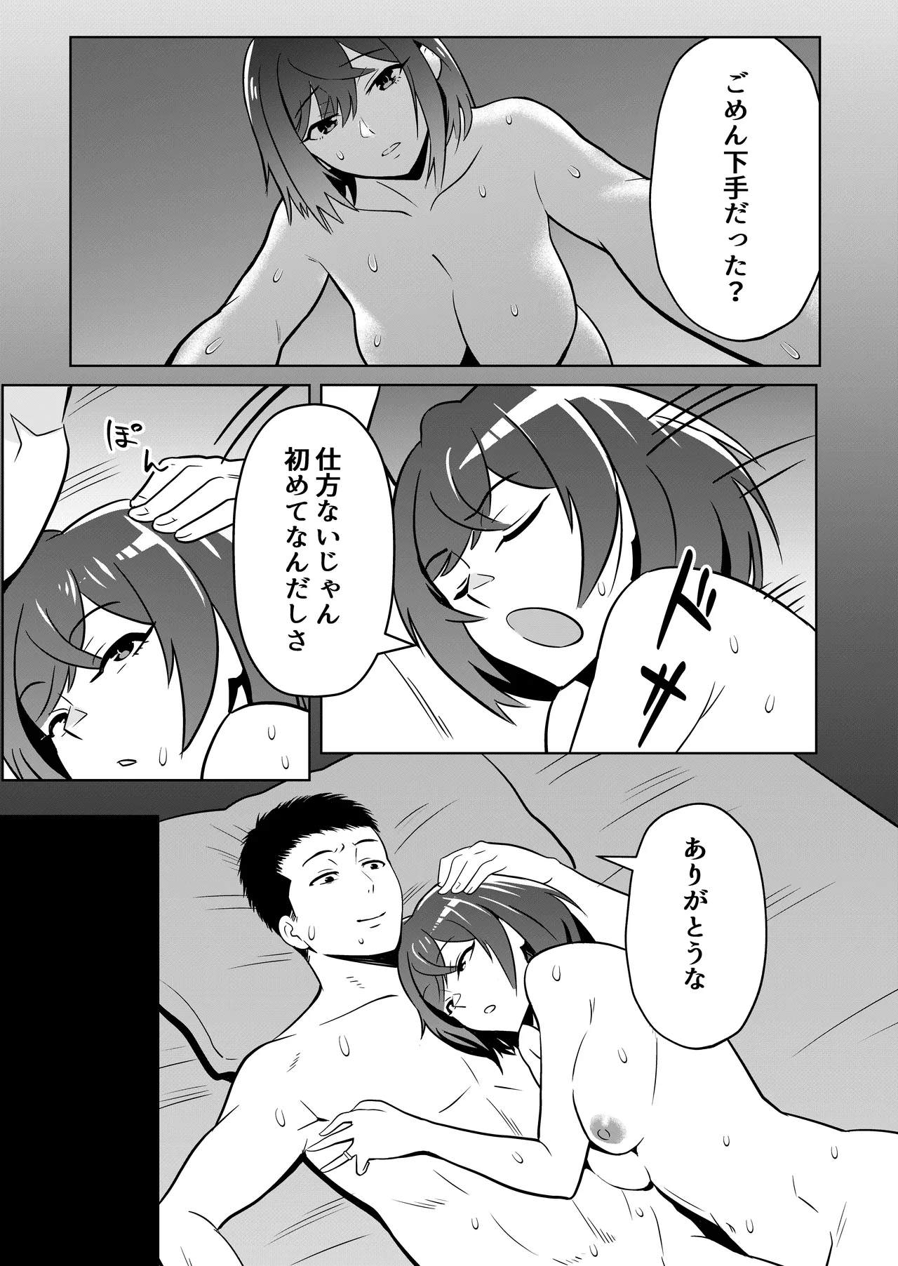 Niizuma Monogatari - Page 11