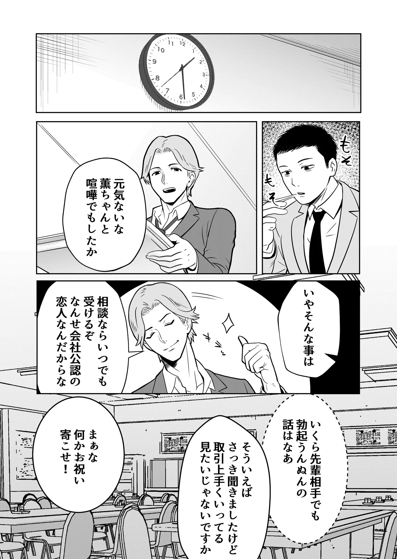 Niizuma Monogatari - Page 12