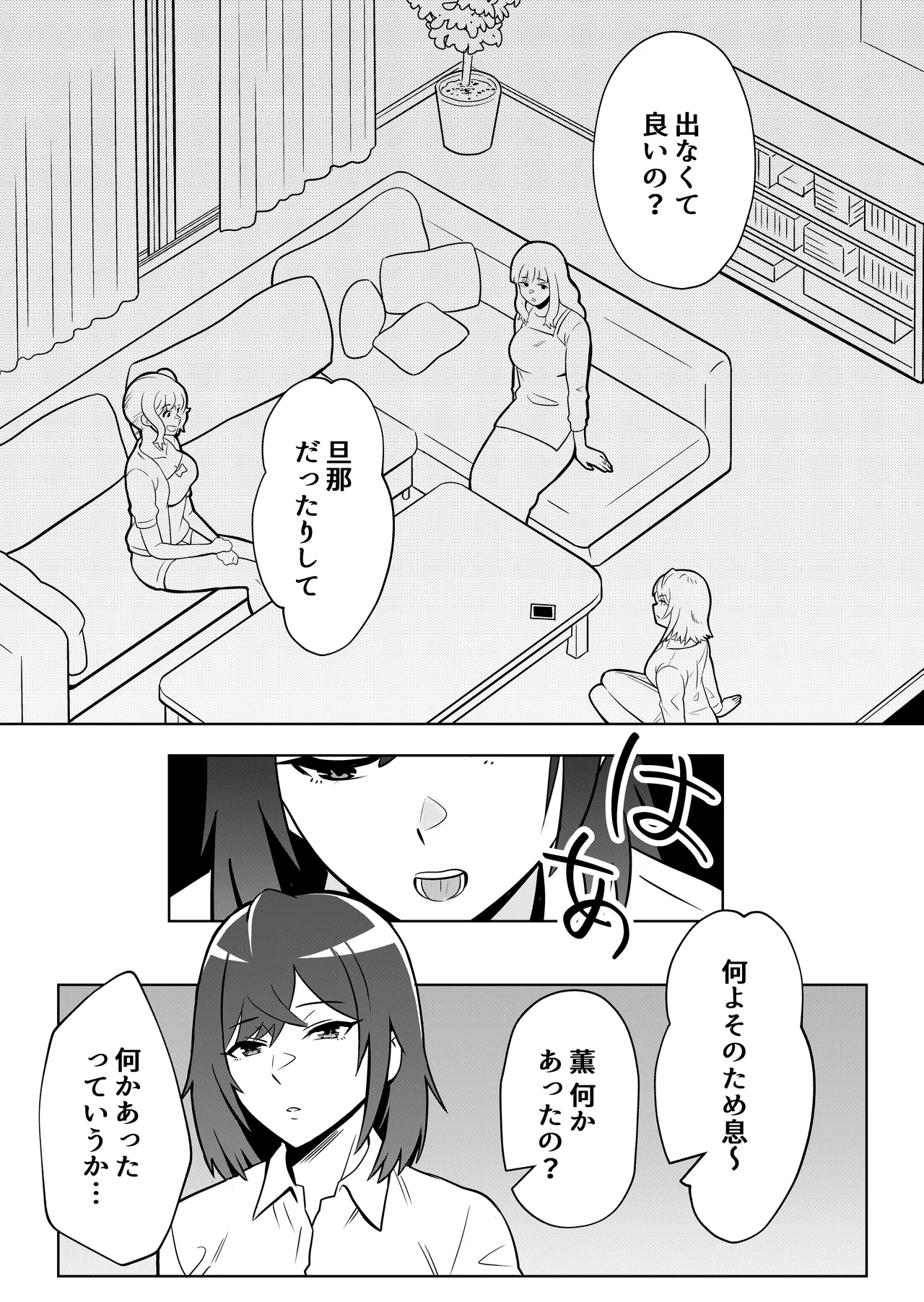 Niizuma Monogatari - Page 14