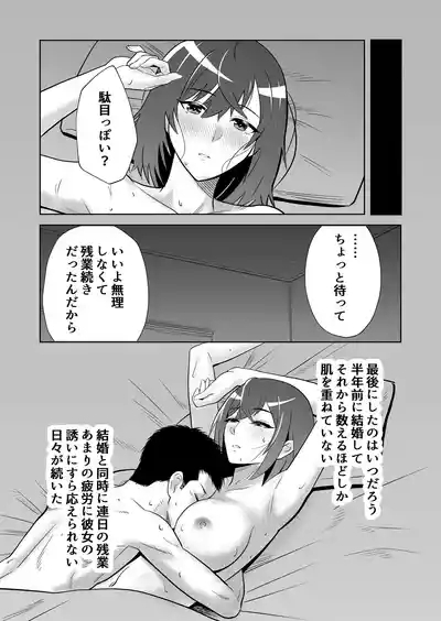 Niizuma Monogatari 7