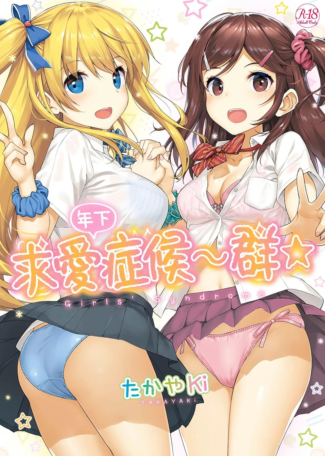 年下しんどろ～む - Page 1