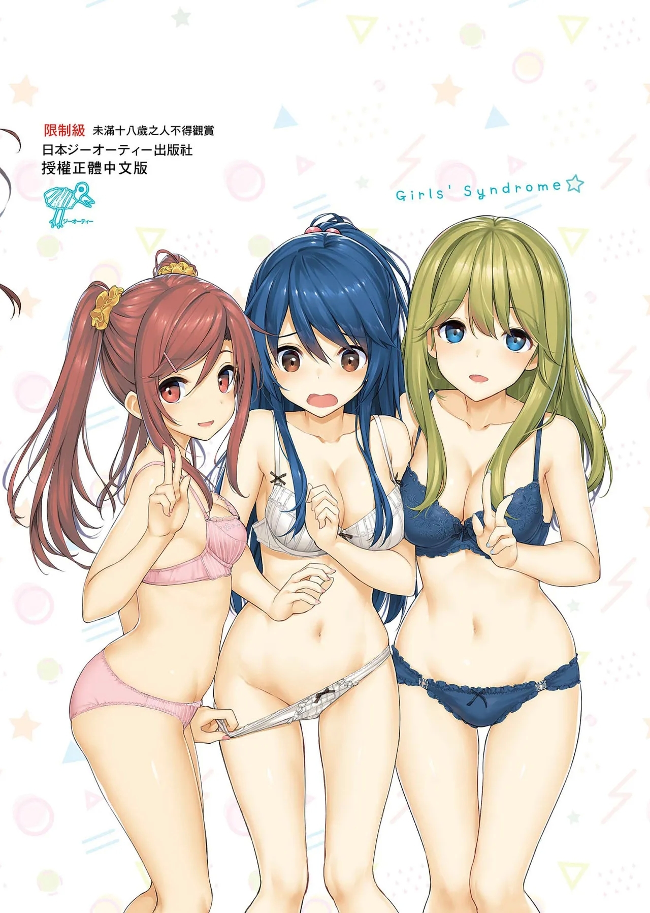 年下しんどろ～む - Page 245