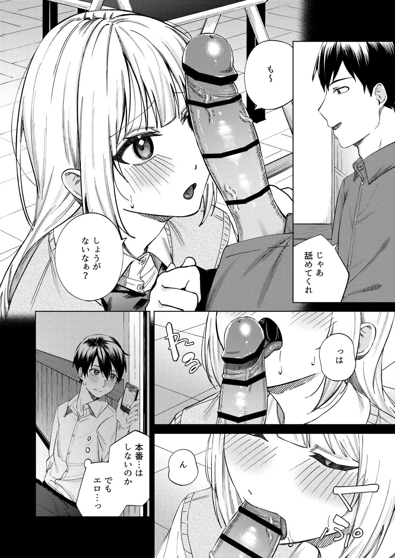 生意気ギャルを堕とすまで - Page 10