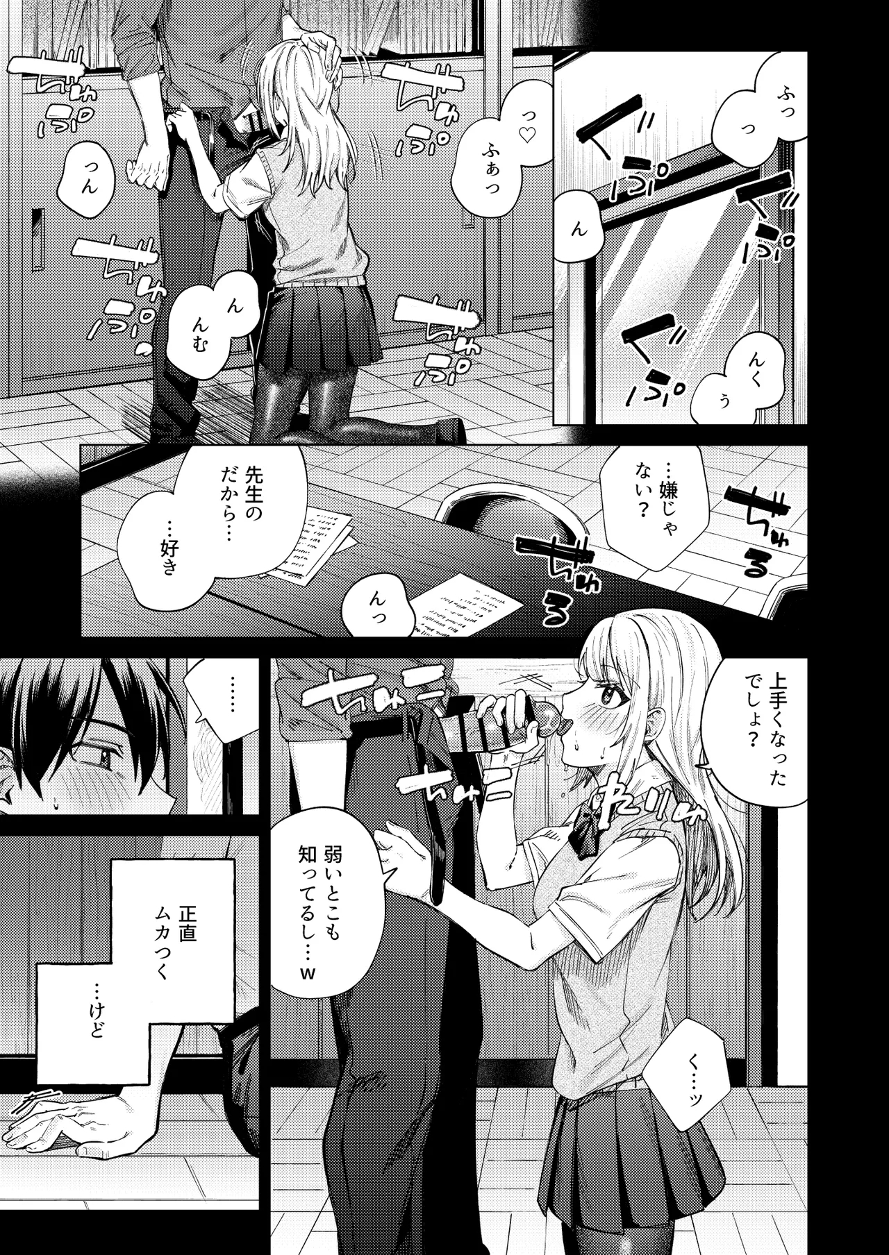 生意気ギャルを堕とすまで - Page 11