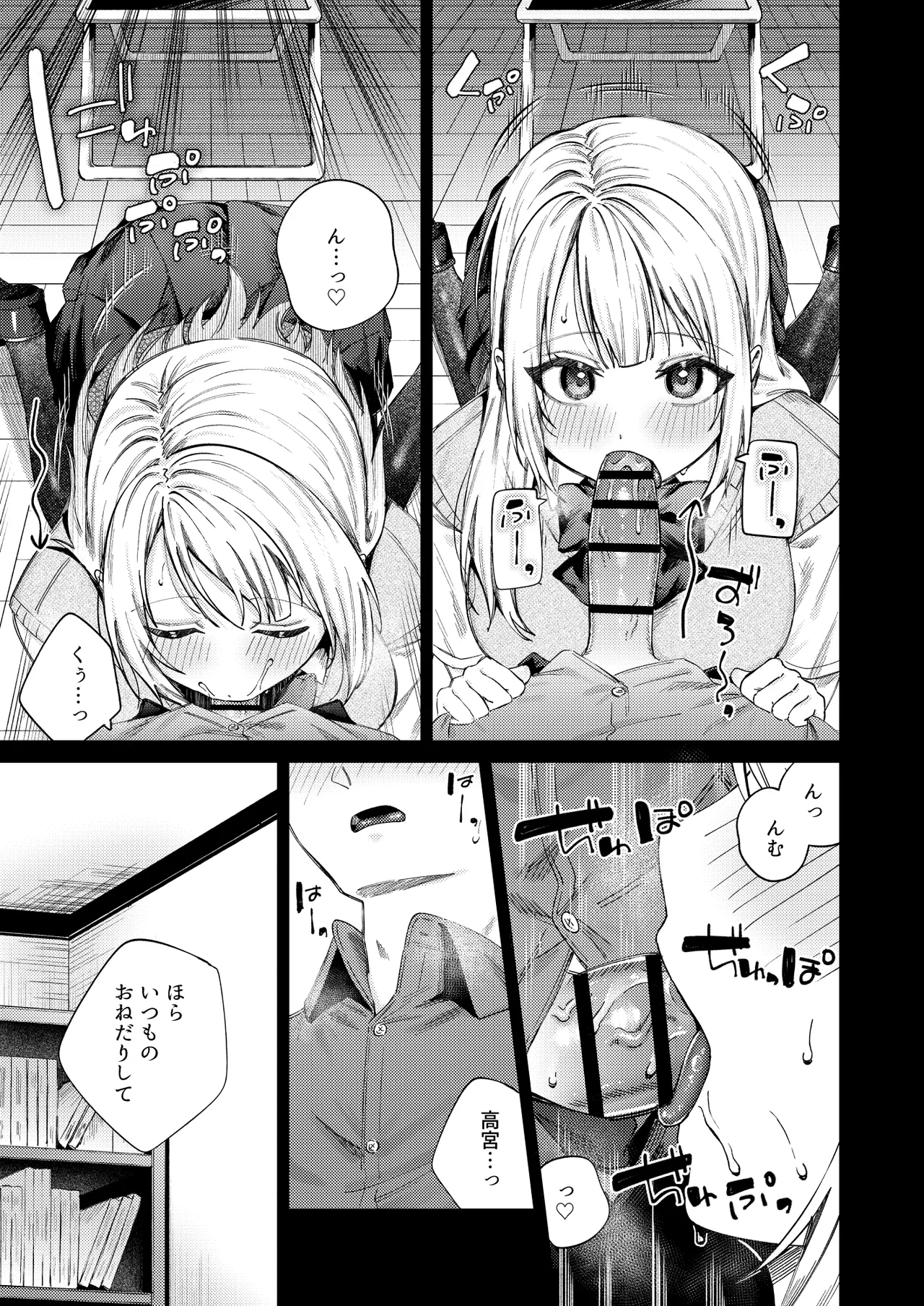 生意気ギャルを堕とすまで - Page 13