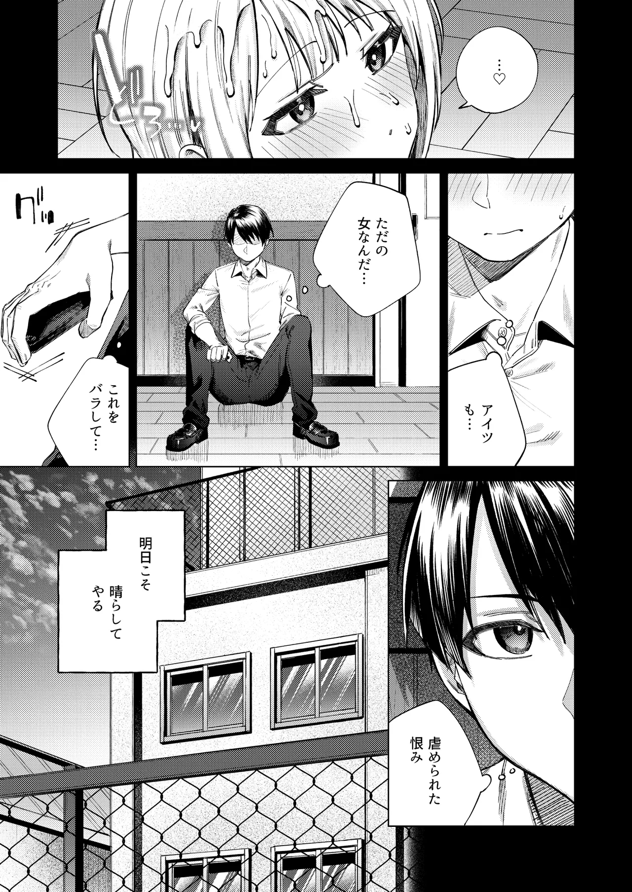 生意気ギャルを堕とすまで - Page 15