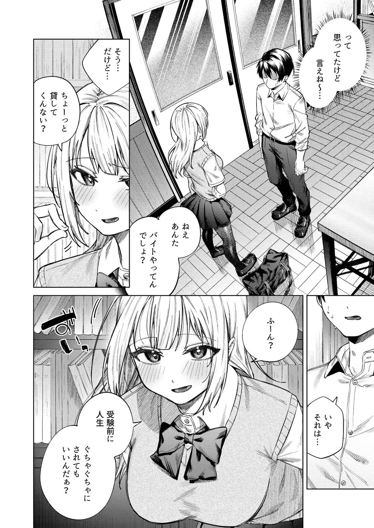 生意気ギャルを堕とすまで - Page 16