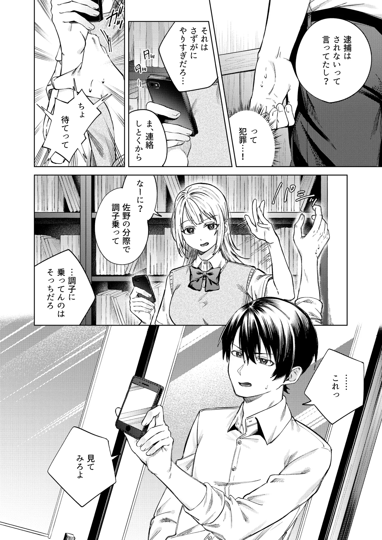 生意気ギャルを堕とすまで - Page 18
