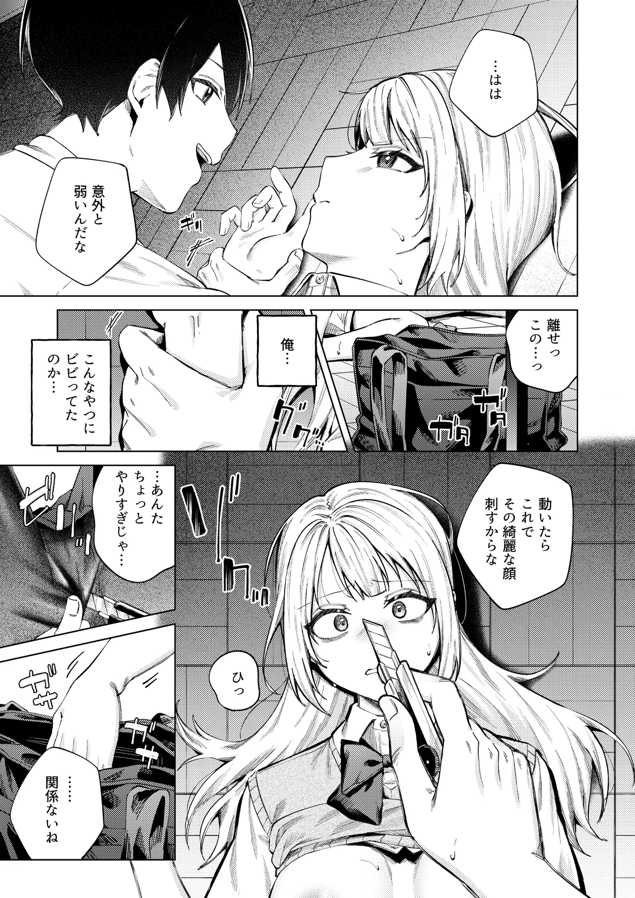 生意気ギャルを堕とすまで - Page 21