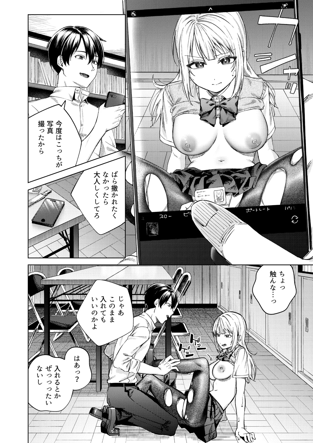 生意気ギャルを堕とすまで - Page 22