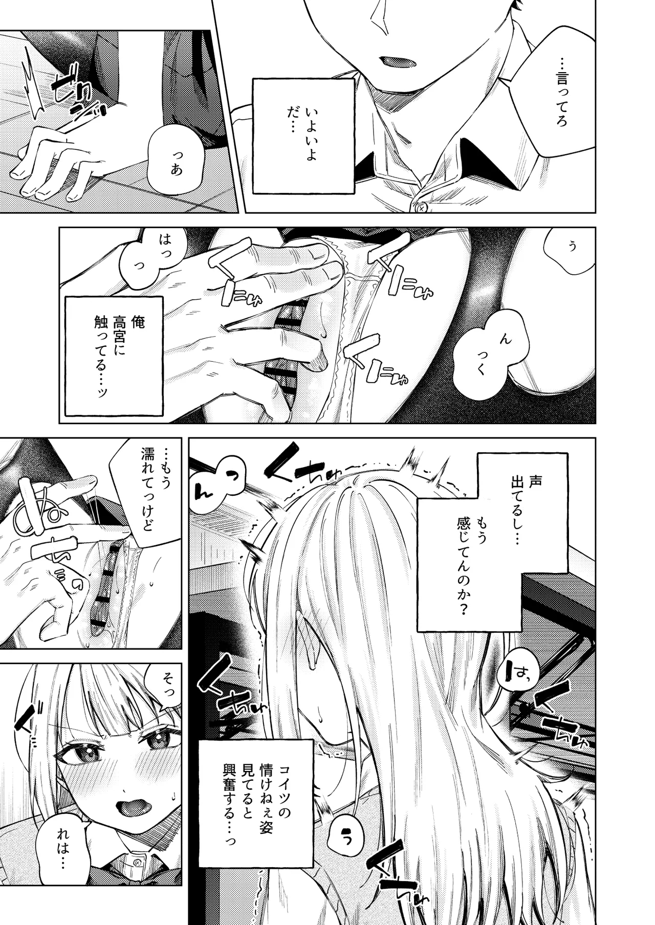 生意気ギャルを堕とすまで - Page 23