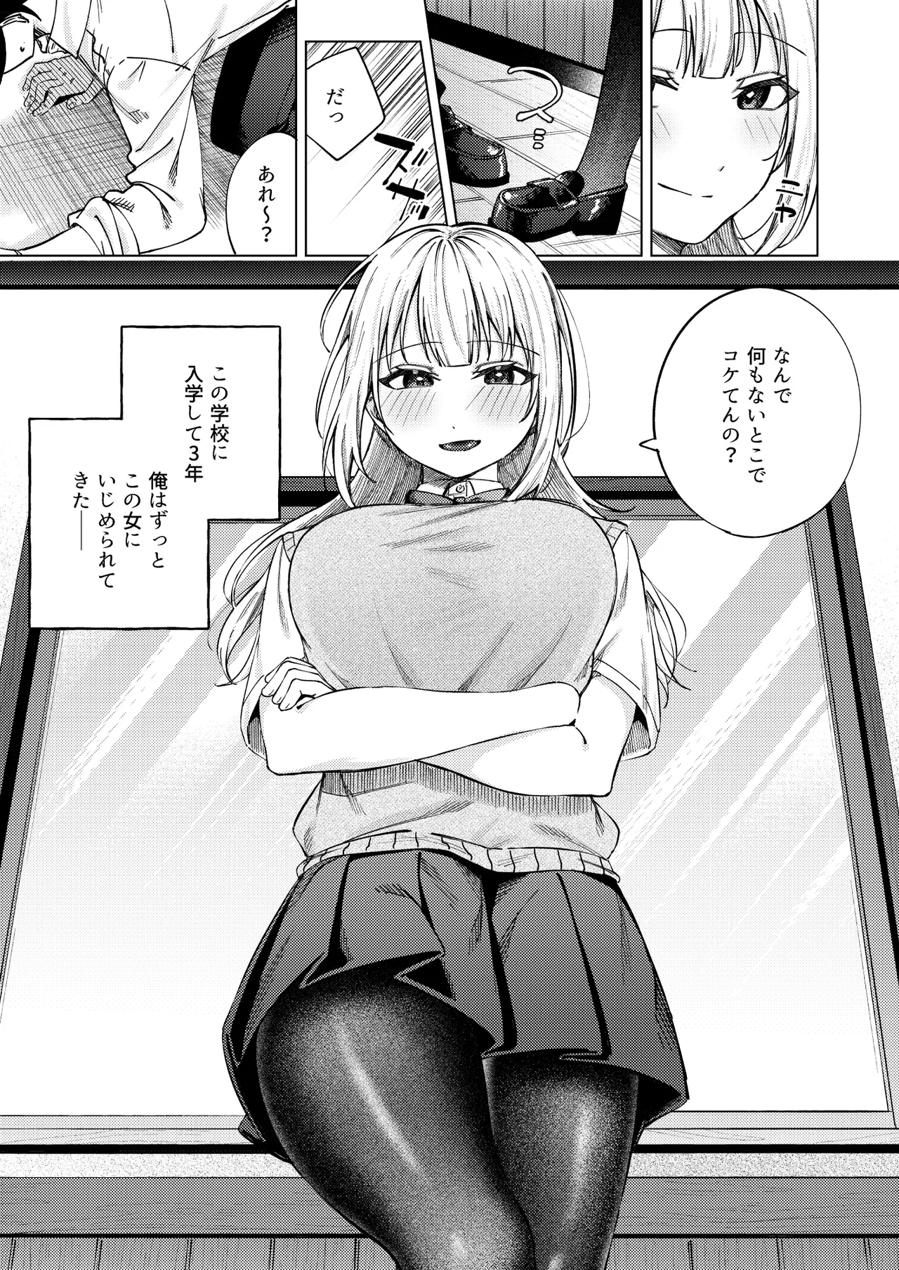 生意気ギャルを堕とすまで - Page 3