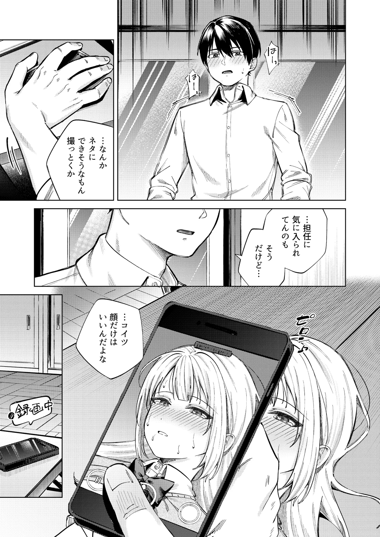 生意気ギャルを堕とすまで - Page 33