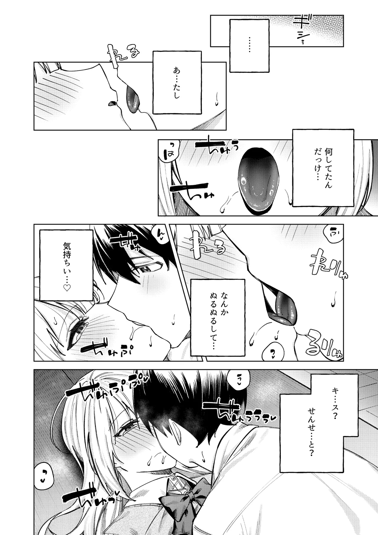 生意気ギャルを堕とすまで - Page 34