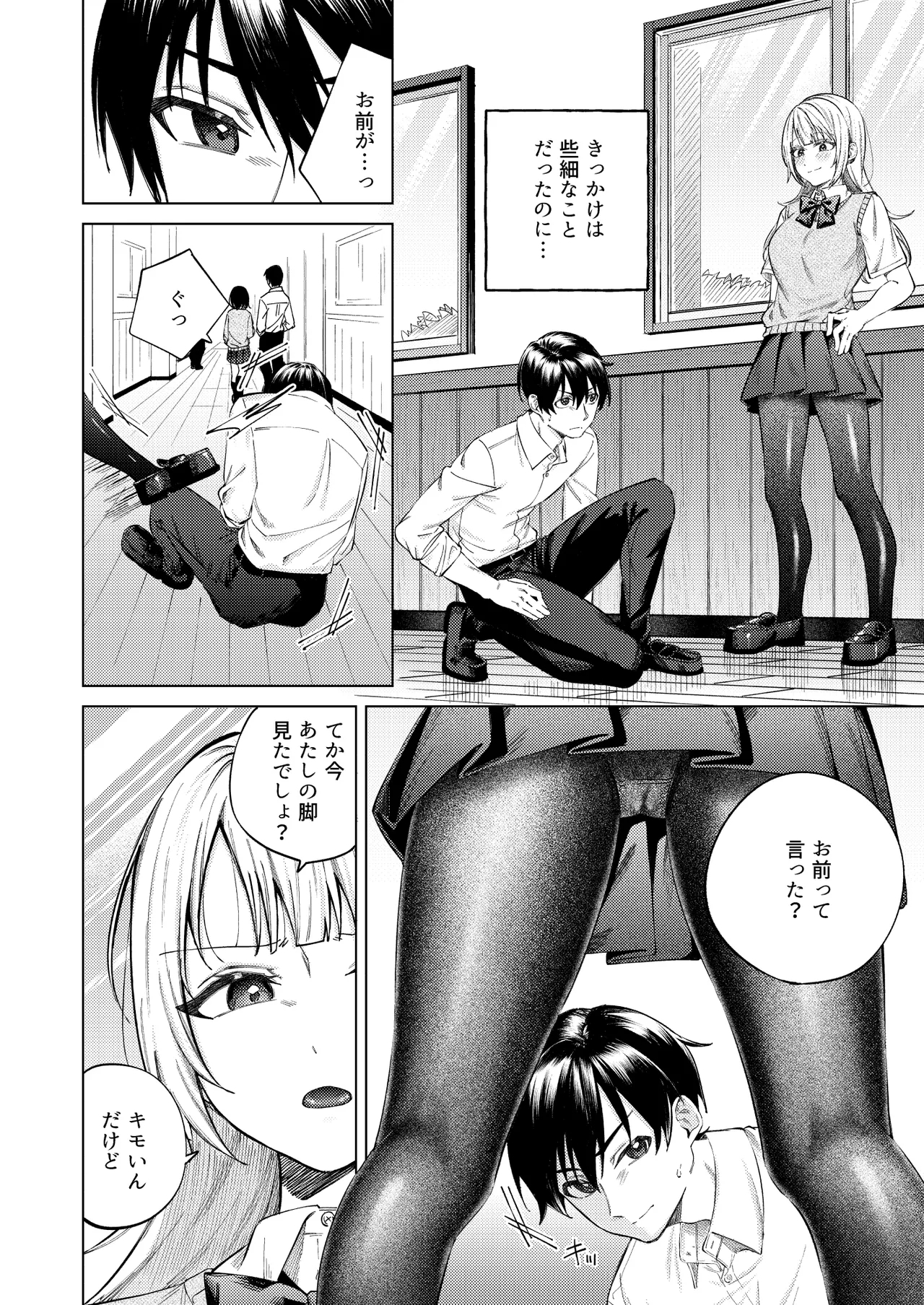 生意気ギャルを堕とすまで - Page 4