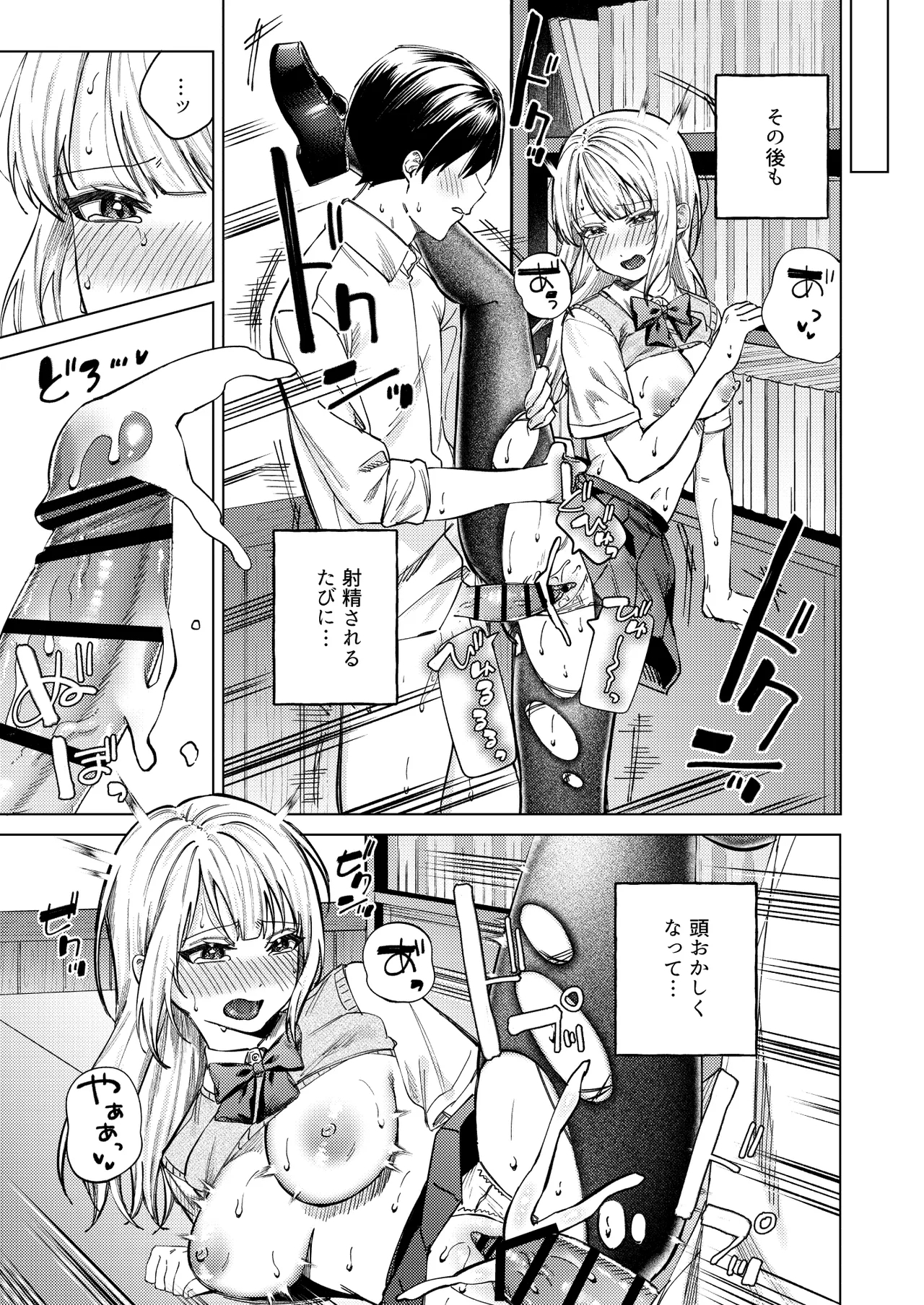 生意気ギャルを堕とすまで - Page 41