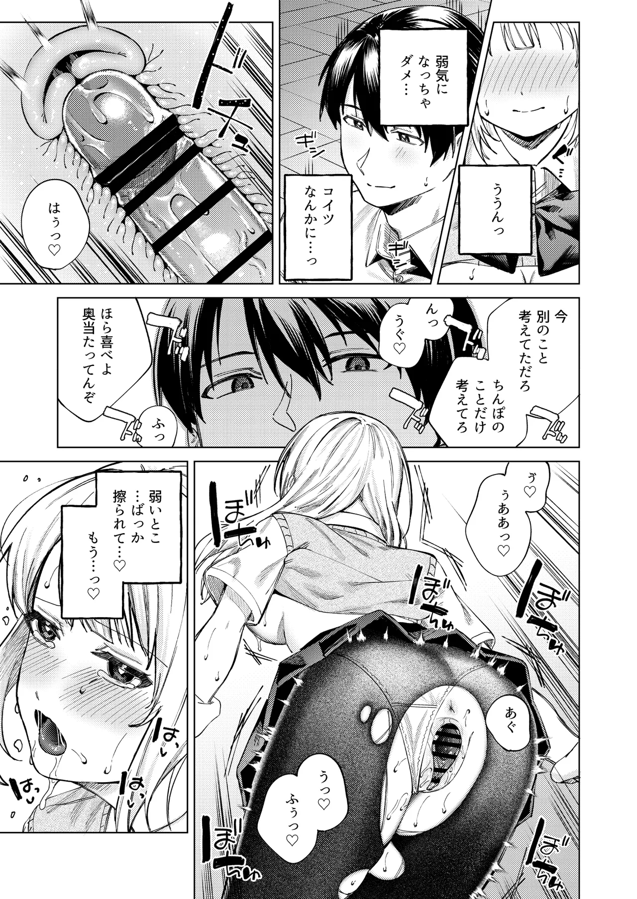 生意気ギャルを堕とすまで - Page 43