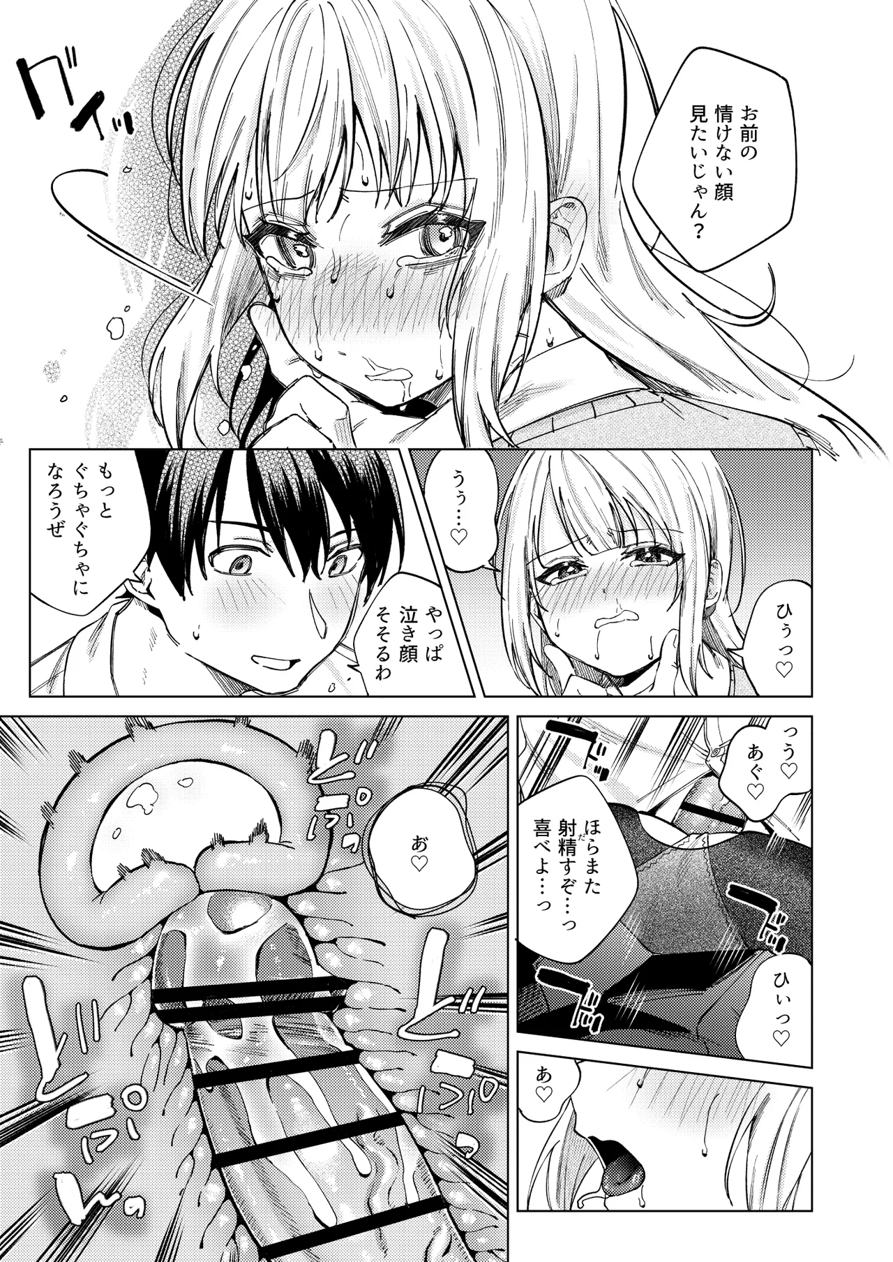 生意気ギャルを堕とすまで - Page 45