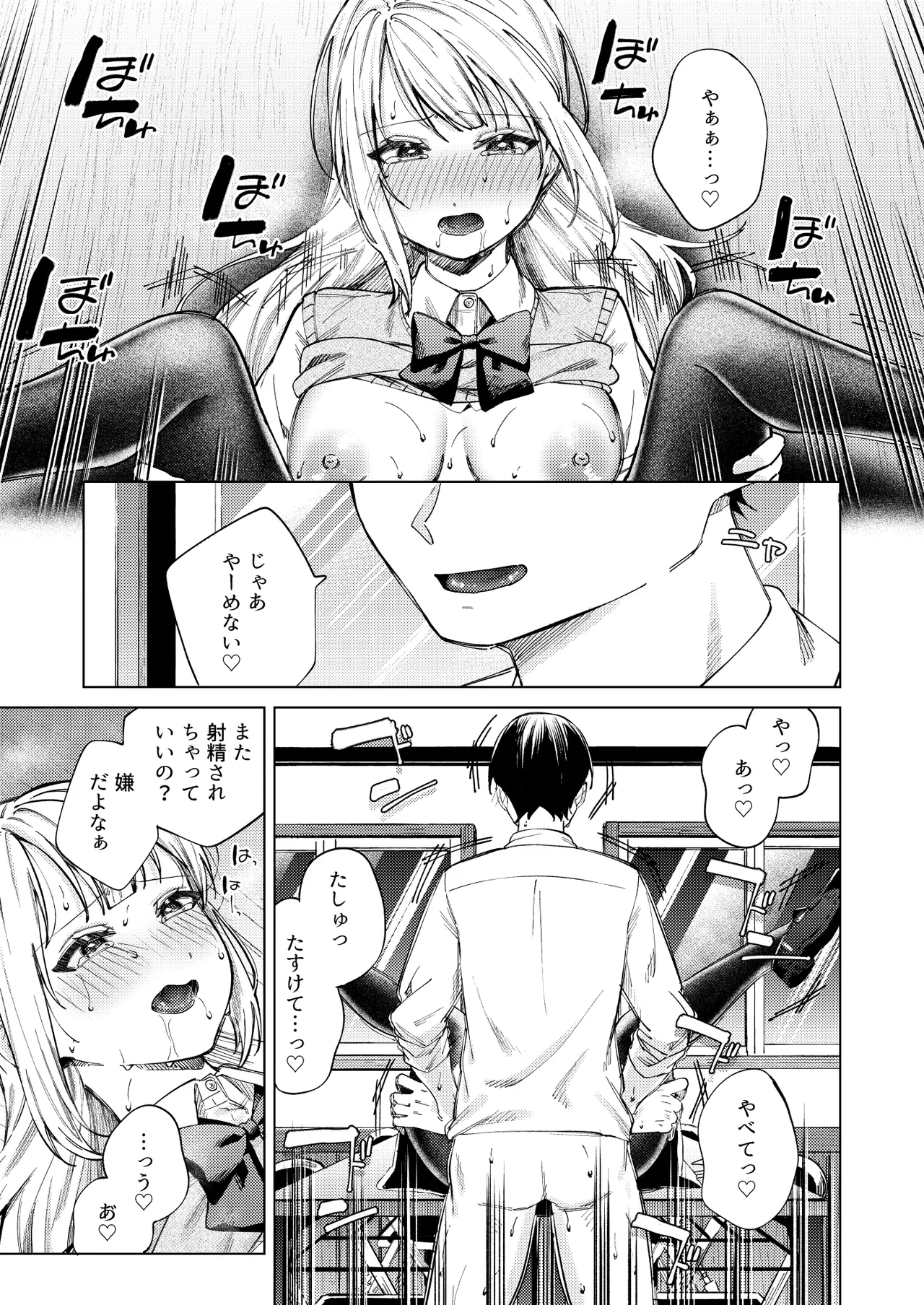 生意気ギャルを堕とすまで - Page 47