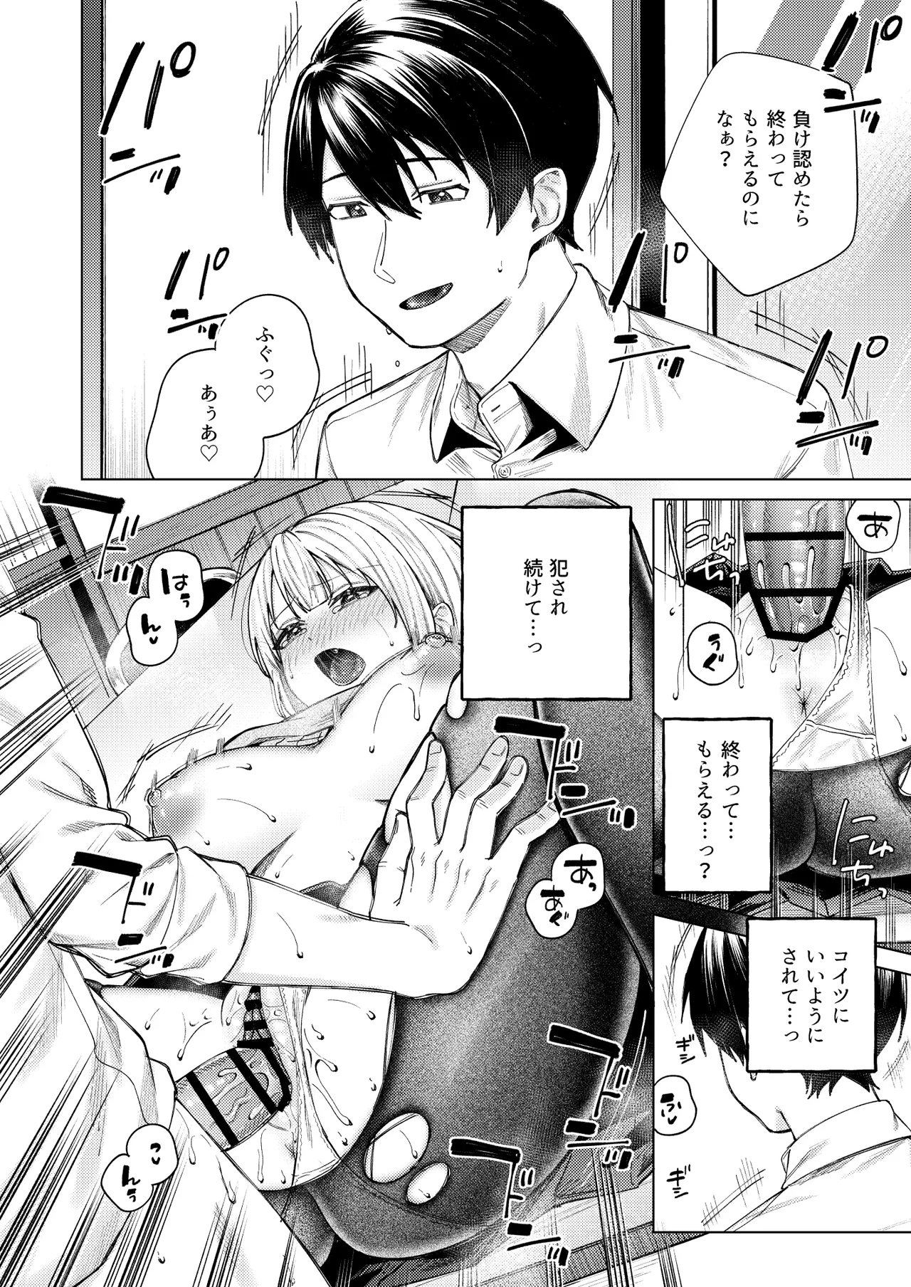 生意気ギャルを堕とすまで - Page 48