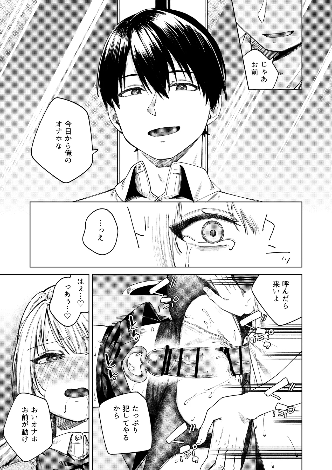 生意気ギャルを堕とすまで - Page 51