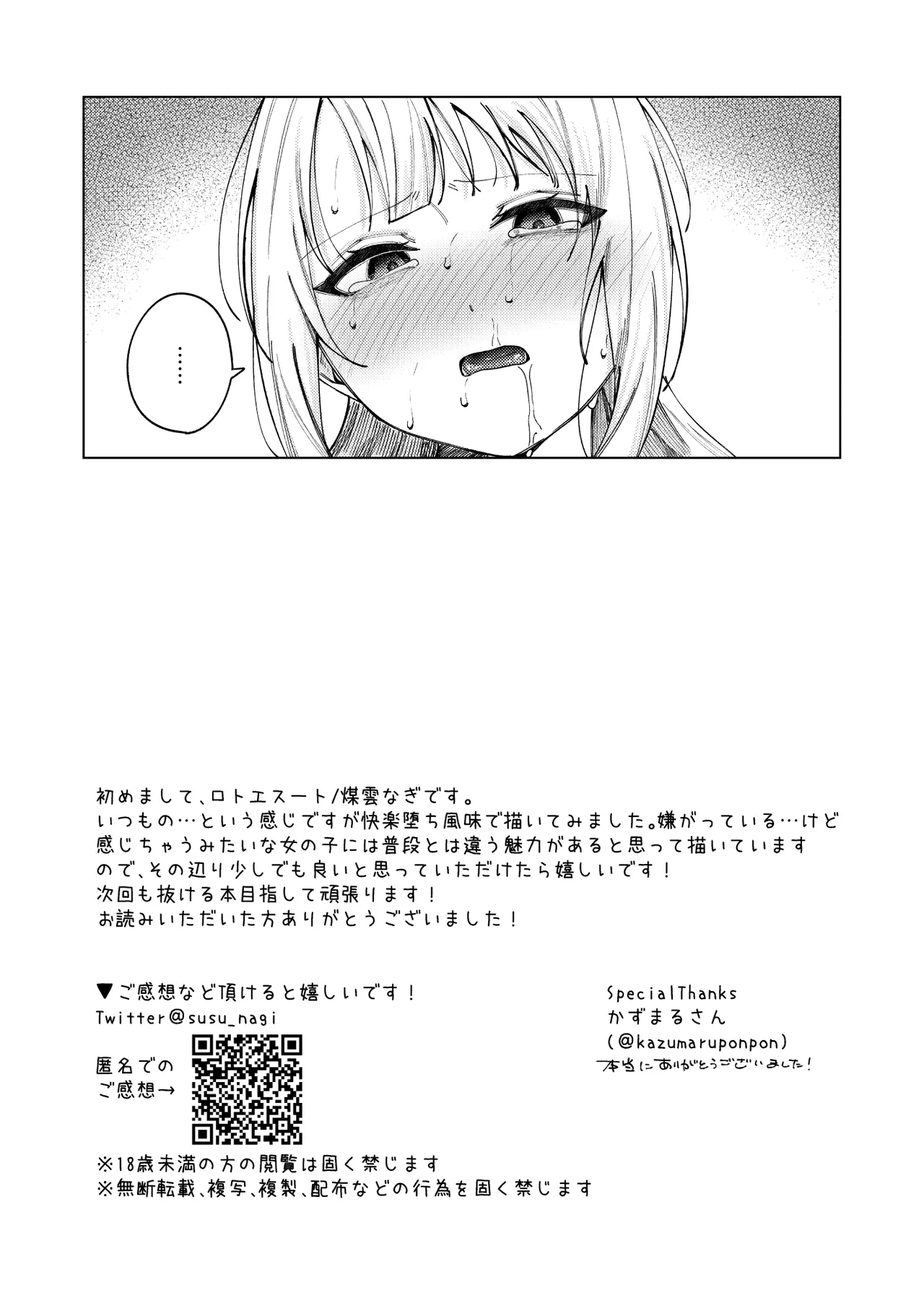 生意気ギャルを堕とすまで - Page 58