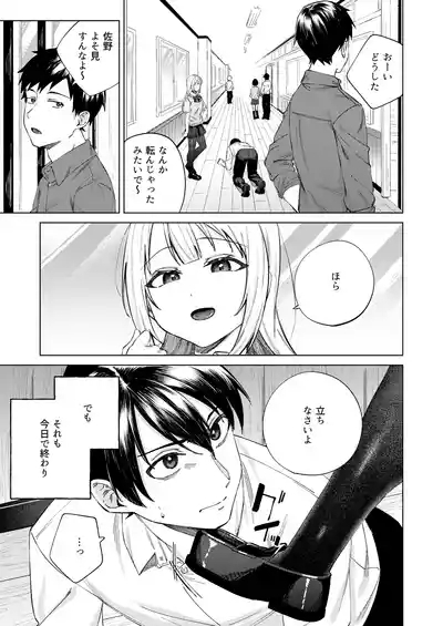 生意気ギャルを堕とすまで 5