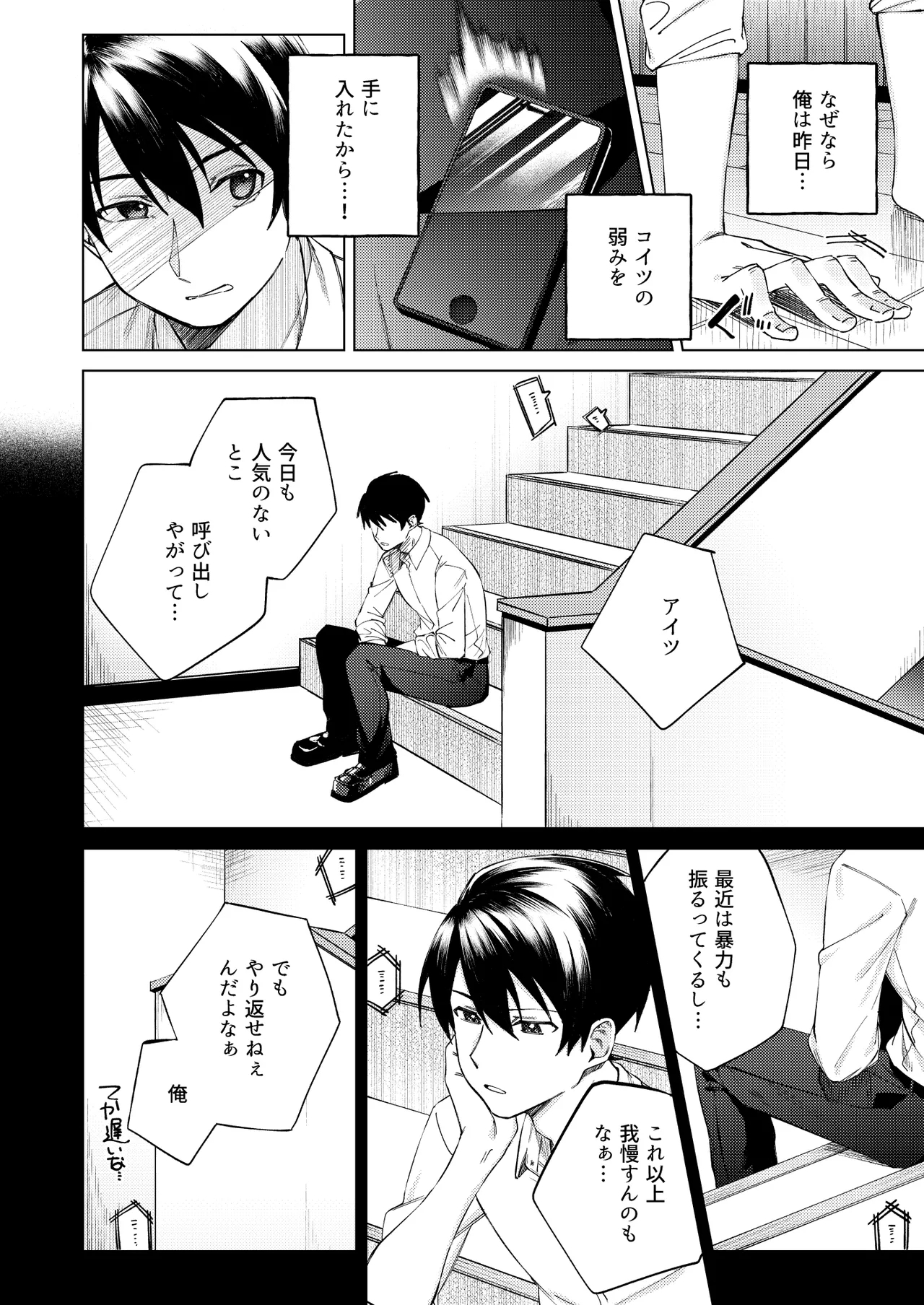 生意気ギャルを堕とすまで - Page 6