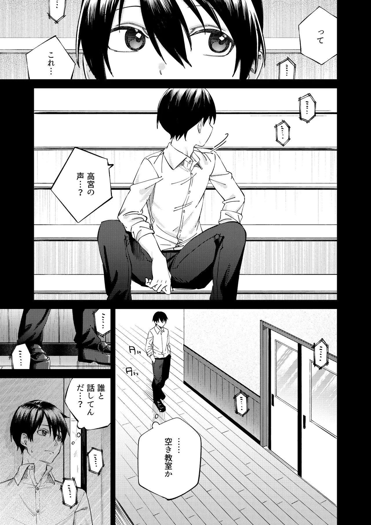 生意気ギャルを堕とすまで - Page 7