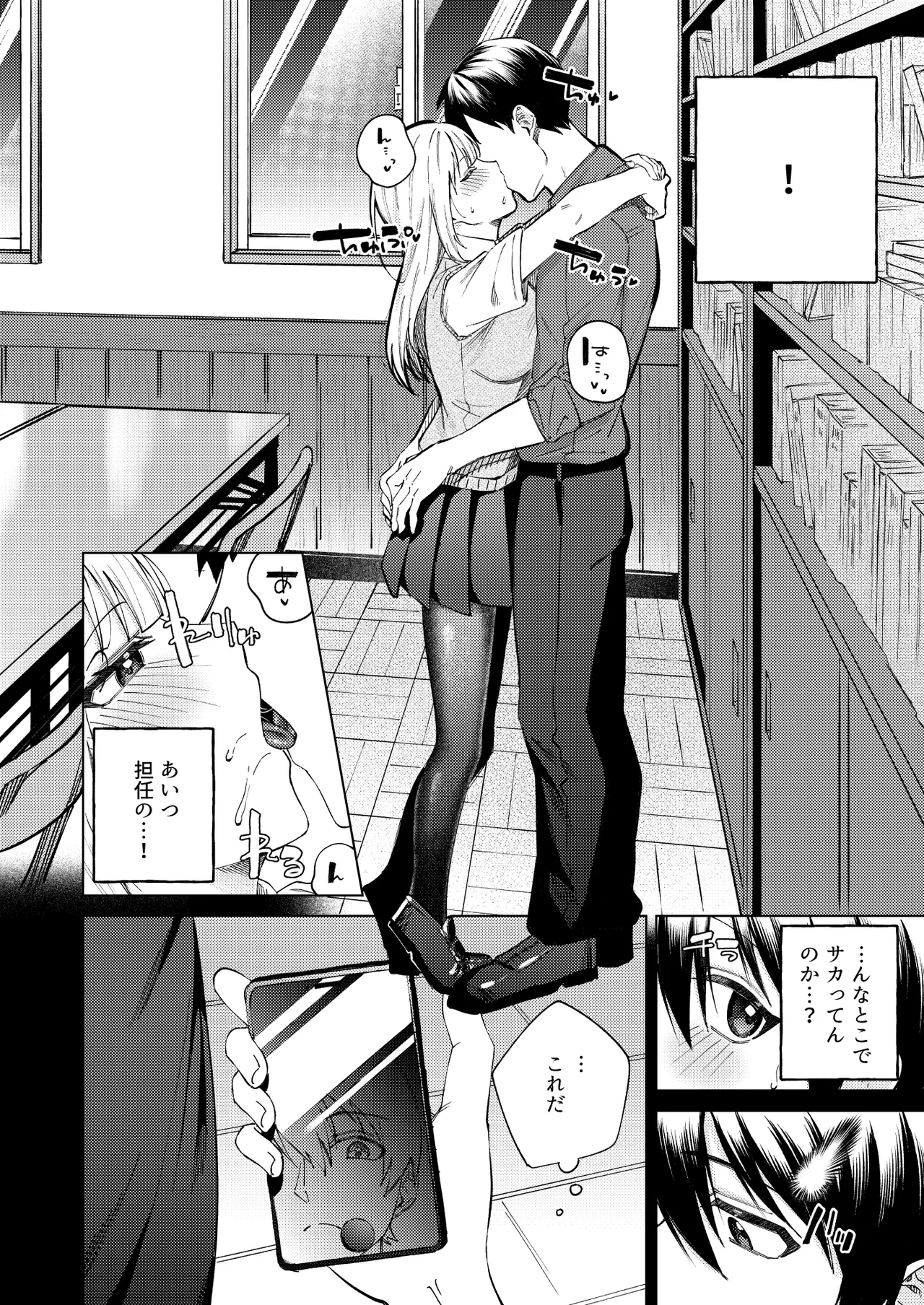 生意気ギャルを堕とすまで - Page 8