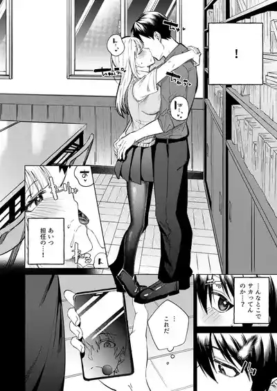 生意気ギャルを堕とすまで 8