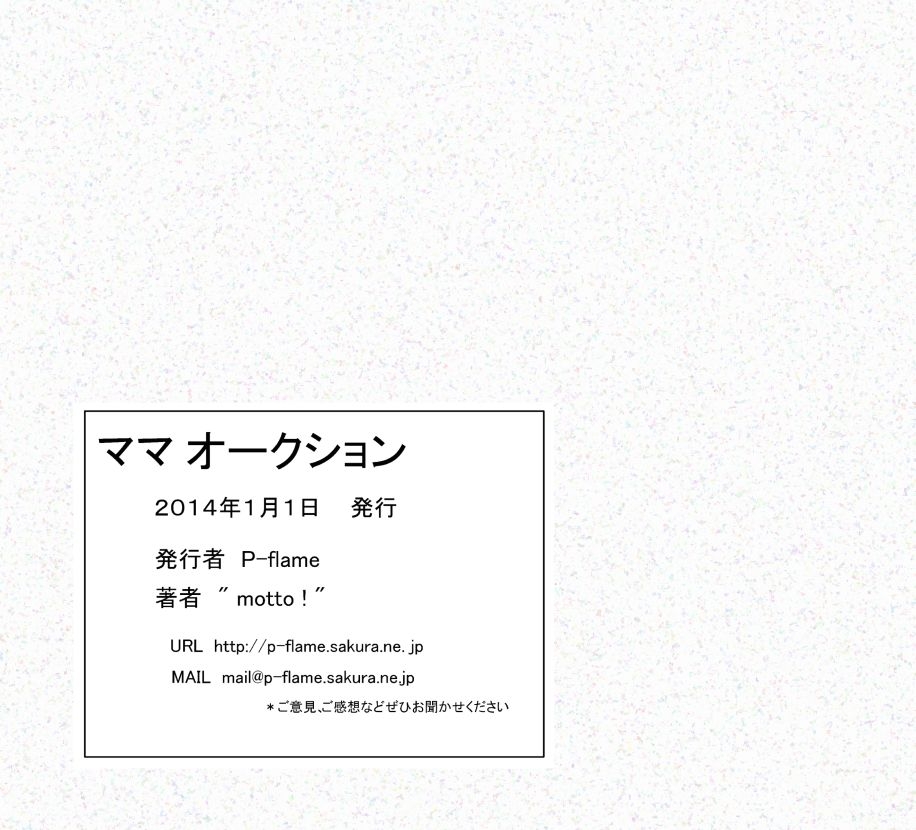 Mama Auction - Page 57