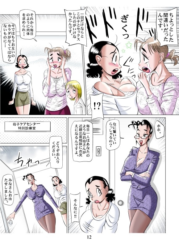 Mama Auction 2 - Page 12