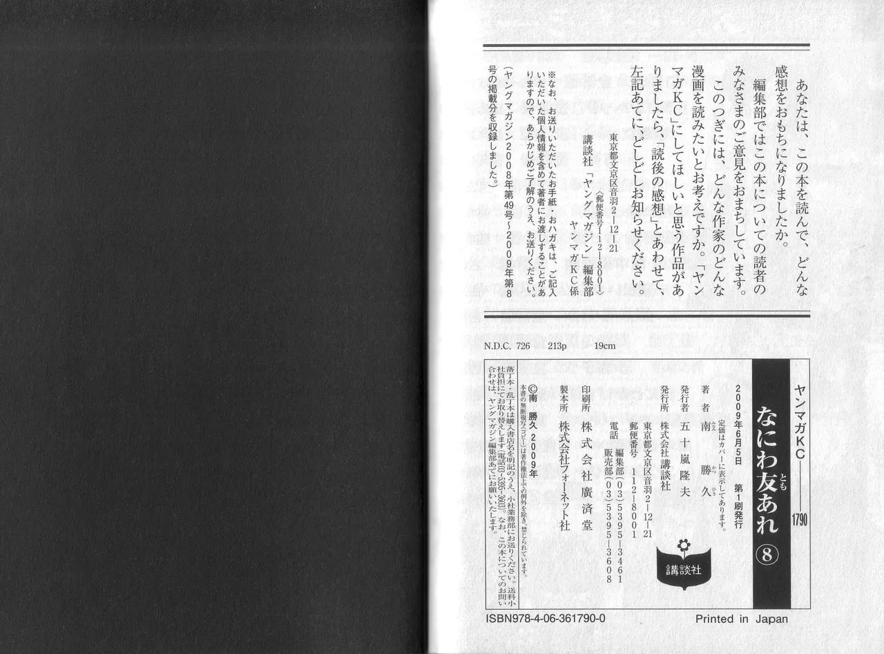 Naniwa Tomoare 2007 Volume 8 - Page 113