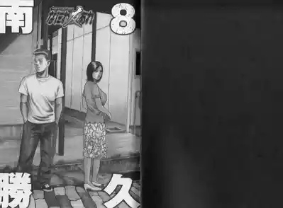 Naniwa Tomoare 2007 Volume 8 2