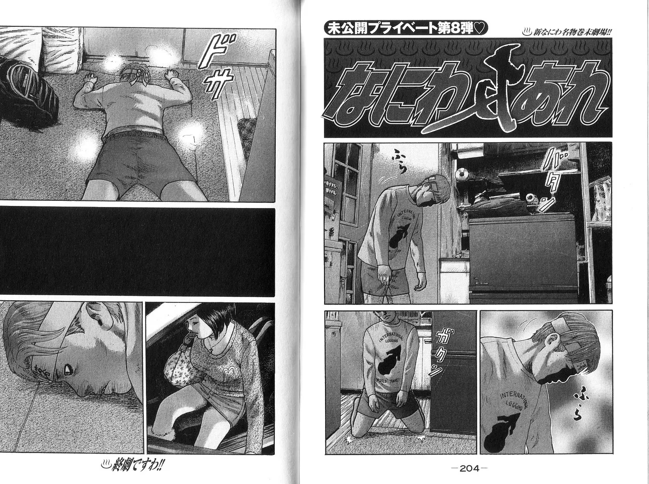 Naniwa Tomoare 2007 Volume 9 - Page 104