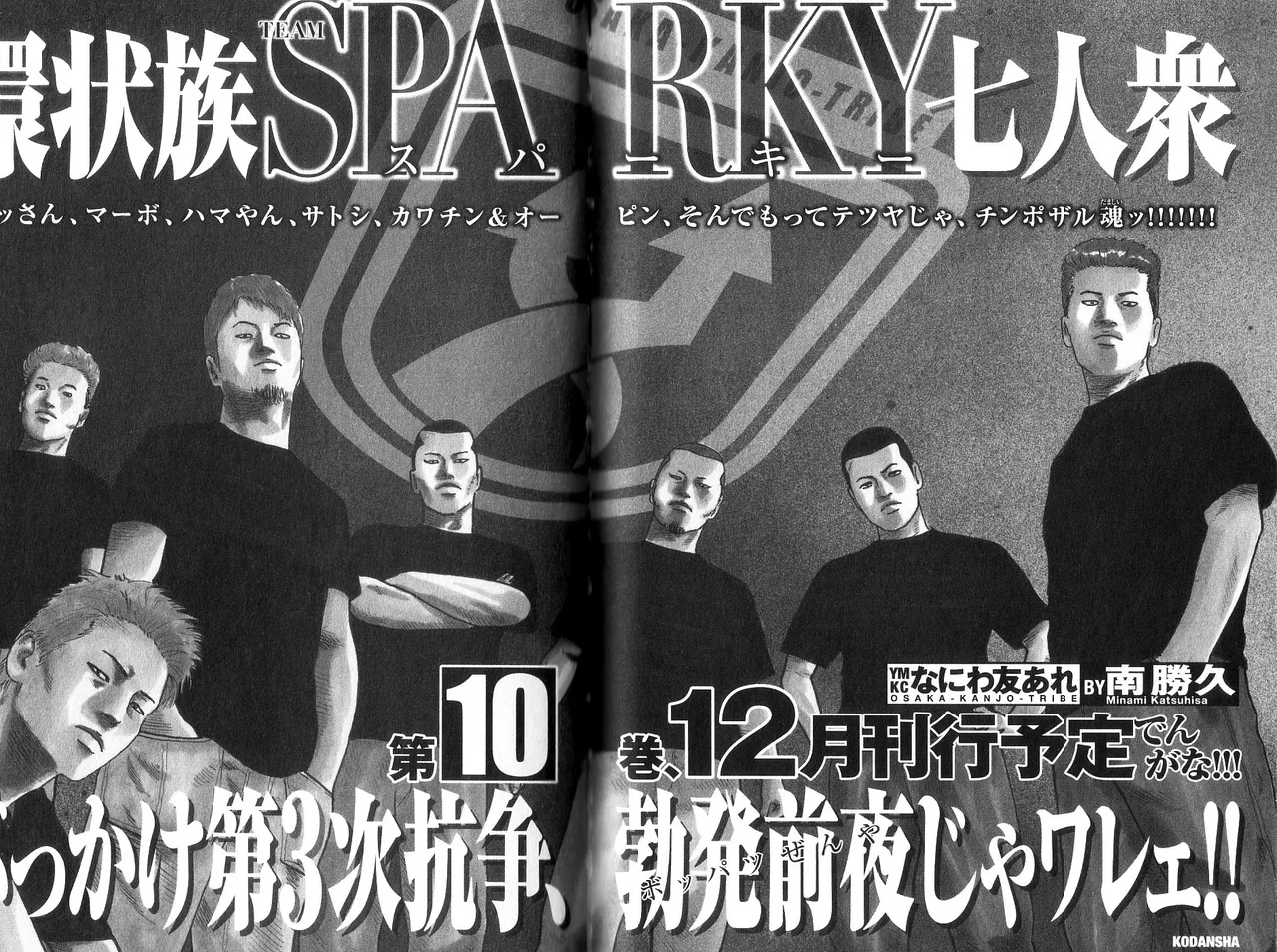 Naniwa Tomoare 2007 Volume 9 - Page 105