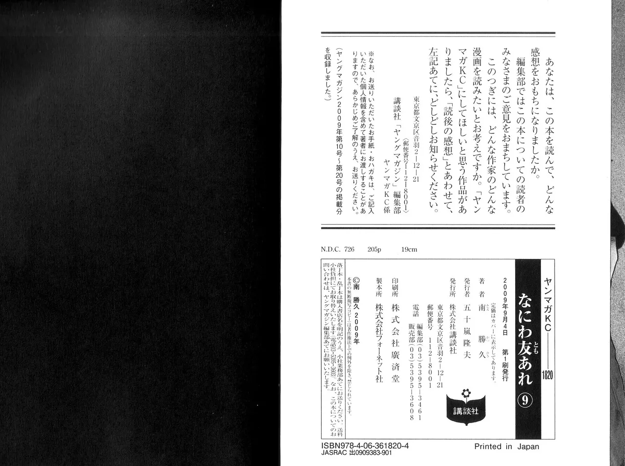 Naniwa Tomoare 2007 Volume 9 - Page 106