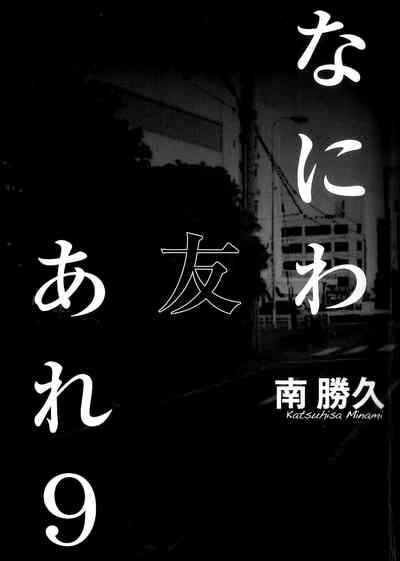 Naniwa Tomoare 2007 Volume 9 1