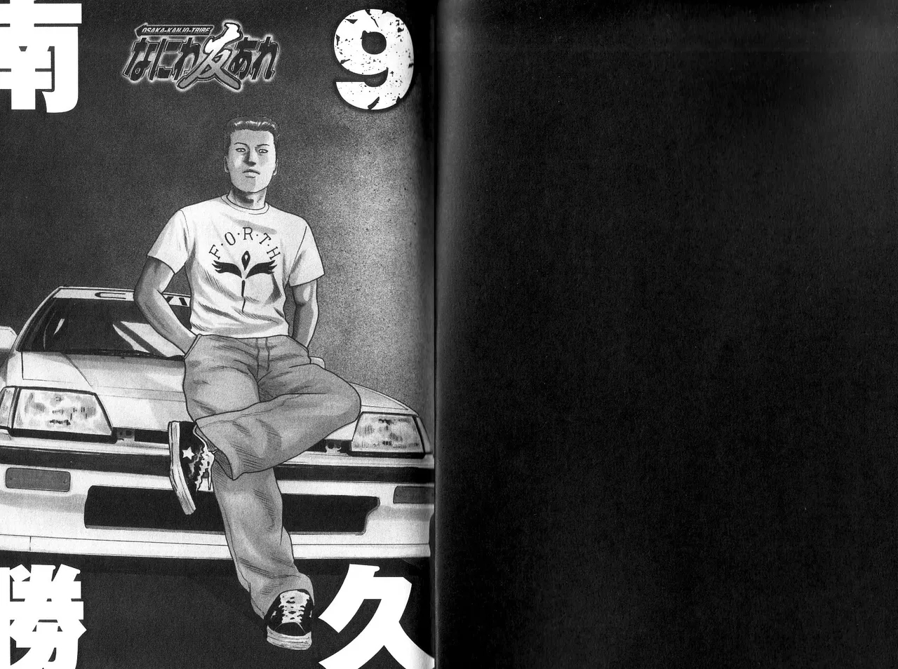 Naniwa Tomoare 2007 Volume 9 - Page 2