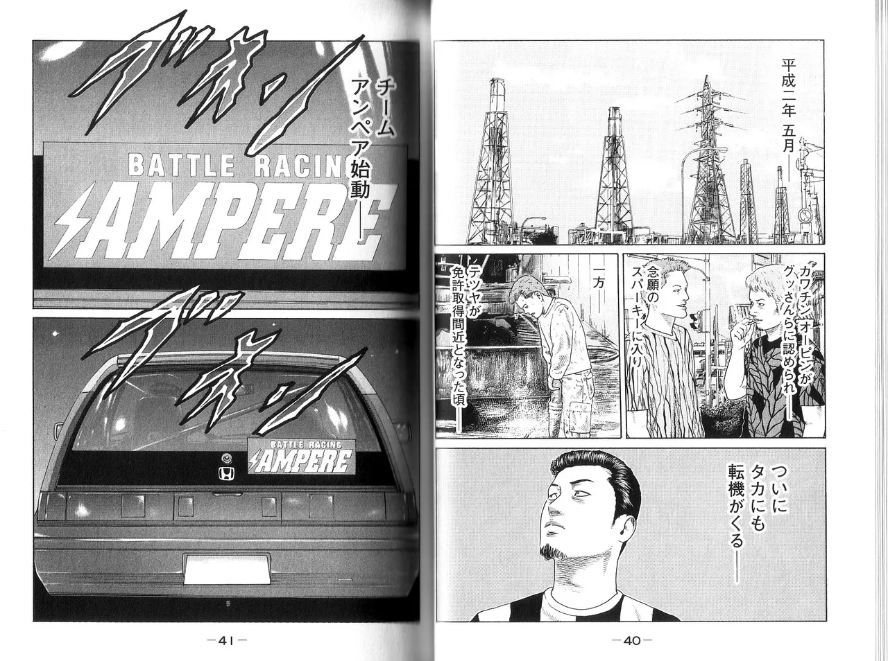 Naniwa Tomoare 2007 Volume 9 - Page 22