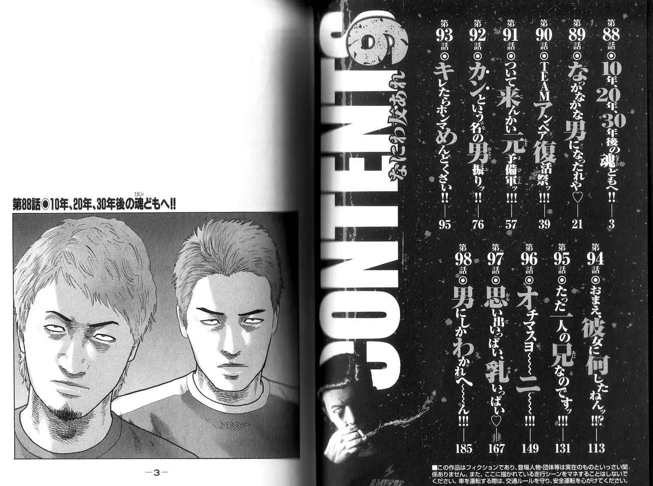 Naniwa Tomoare 2007 Volume 9 - Page 3