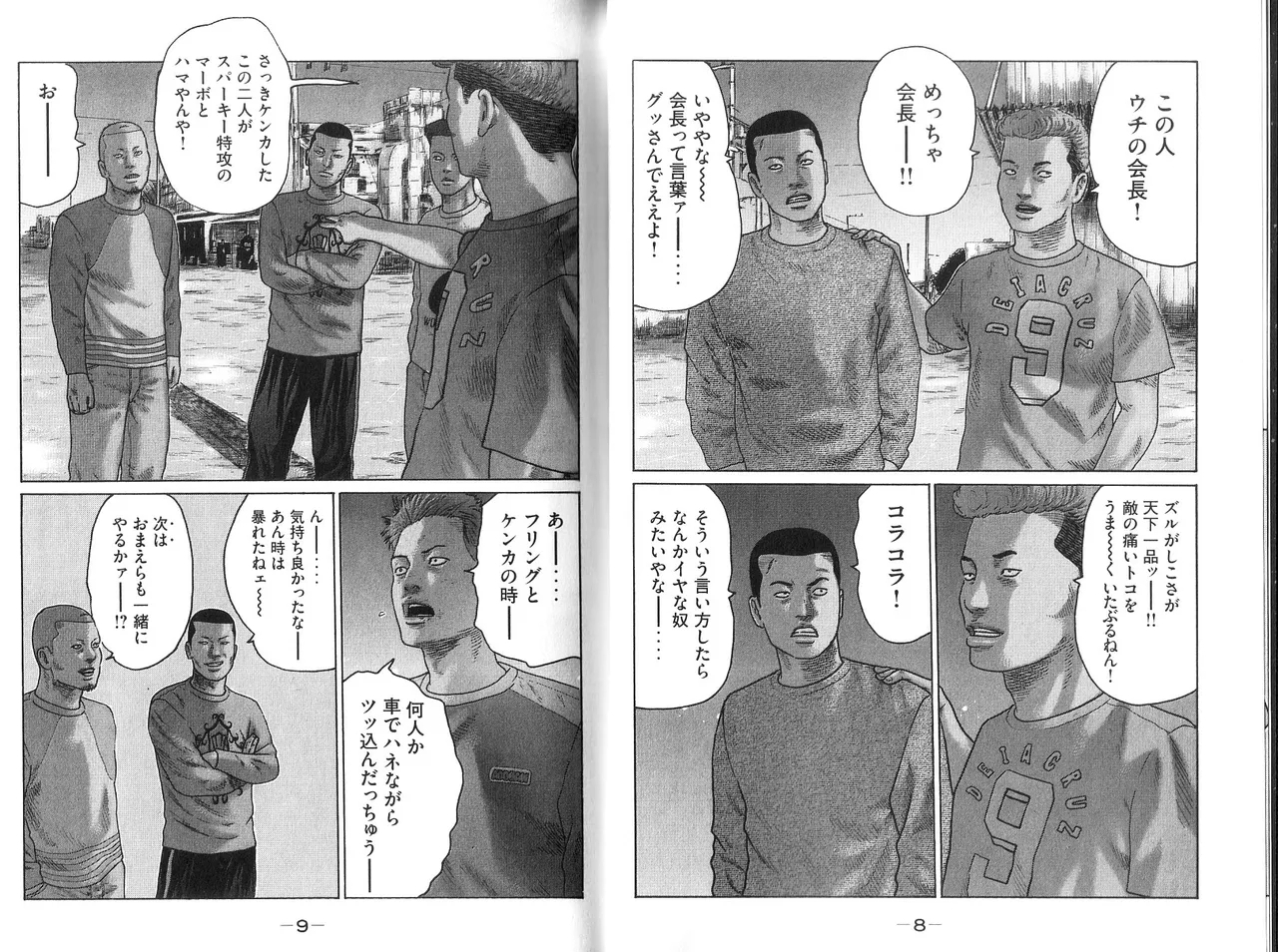 Naniwa Tomoare 2007 Volume 9 - Page 6