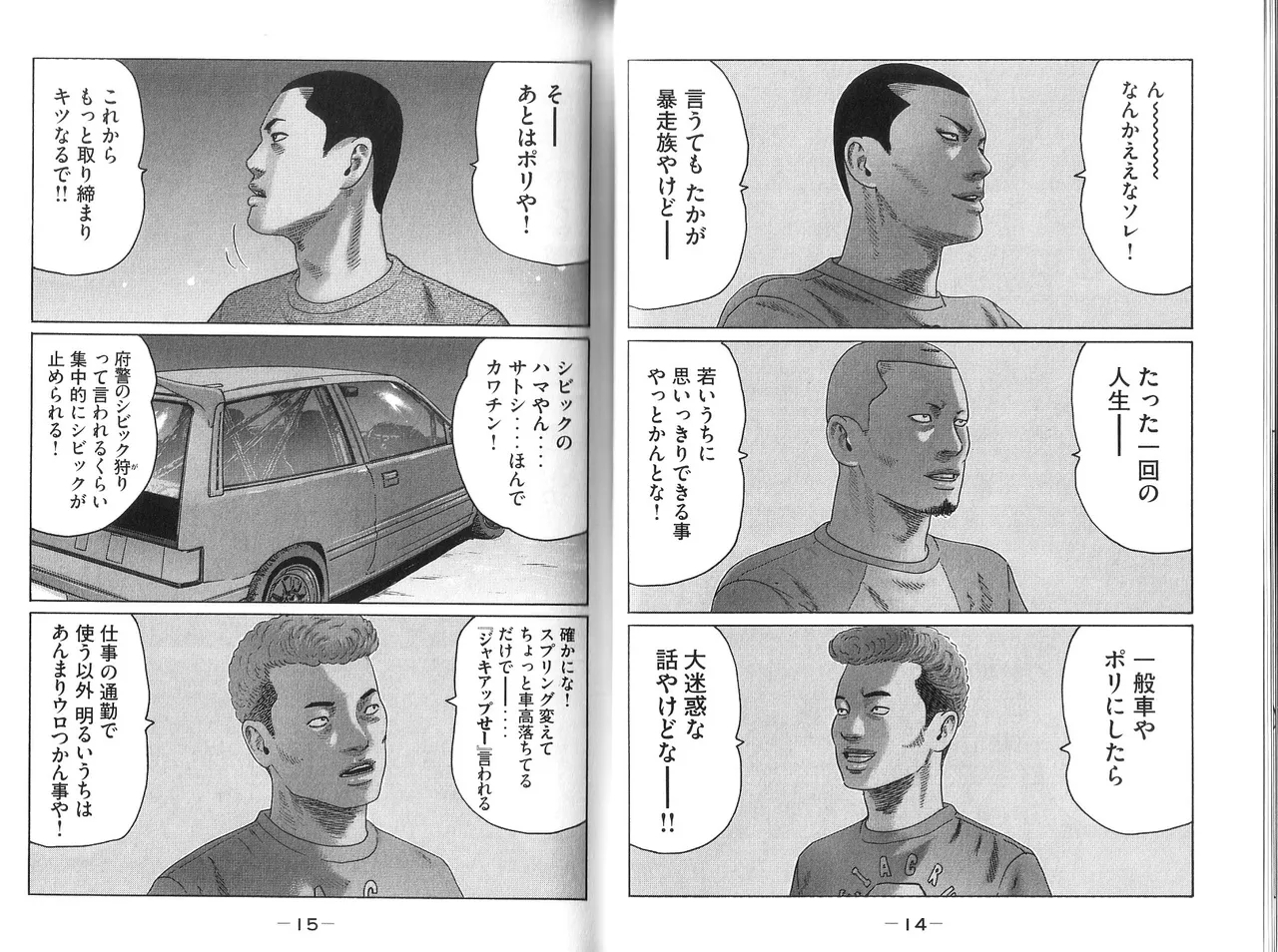 Naniwa Tomoare 2007 Volume 9 - Page 9
