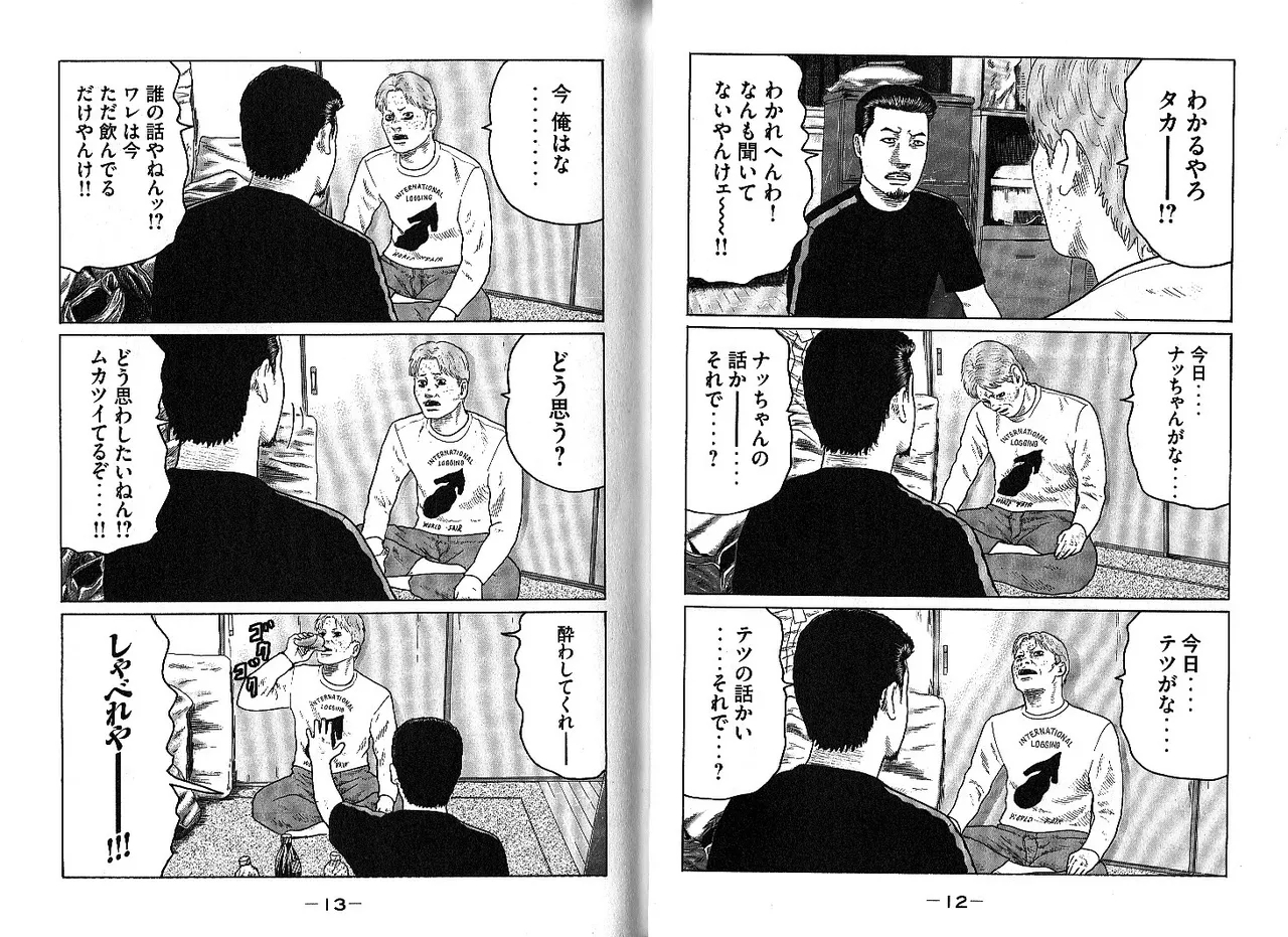 Naniwa Tomoare 2007 Volume 10 - Page 10