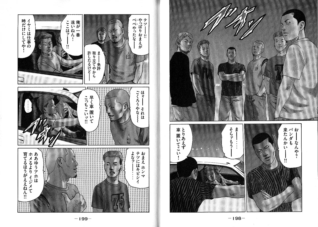 Naniwa Tomoare 2007 Volume 10 - Page 103