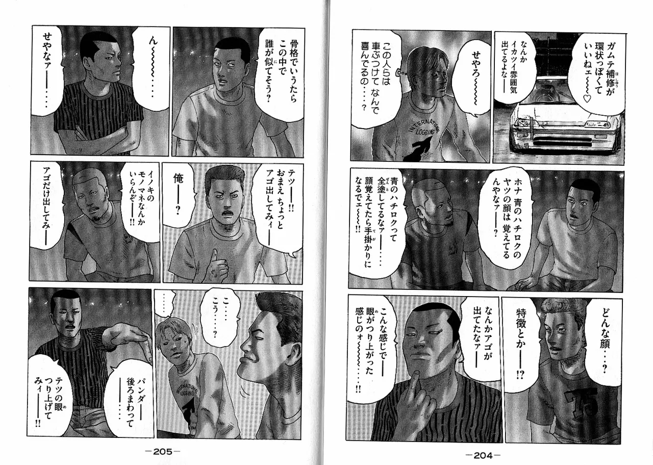 Naniwa Tomoare 2007 Volume 10 - Page 106