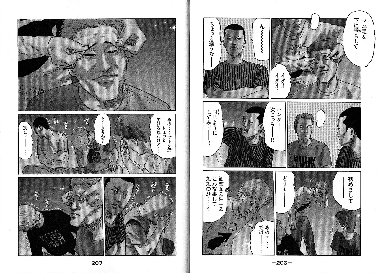 Naniwa Tomoare 2007 Volume 10 - Page 107