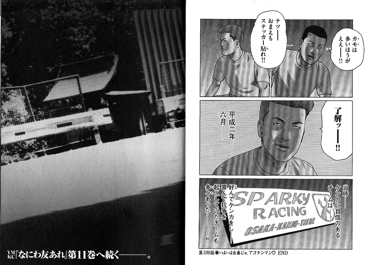 Naniwa Tomoare 2007 Volume 10 - Page 109