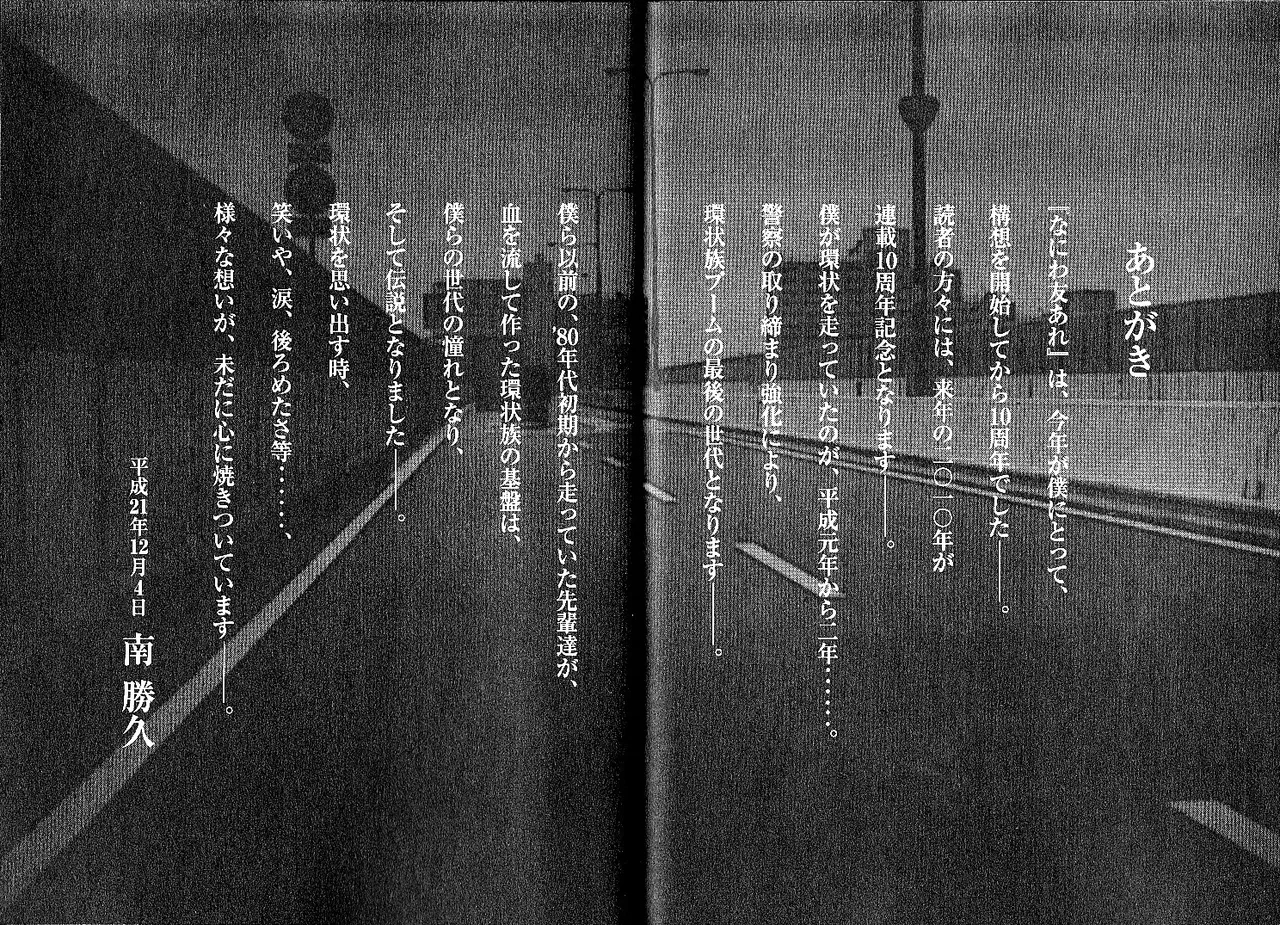 Naniwa Tomoare 2007 Volume 10 - Page 110